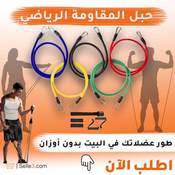 Resistance Bands