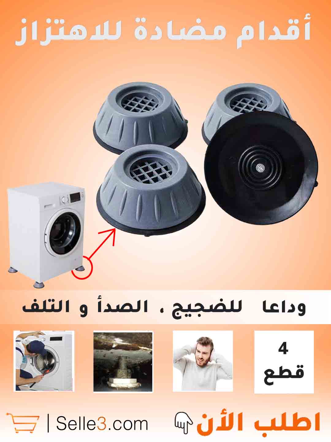 Support AntiVibration Pour Machine a Laver
