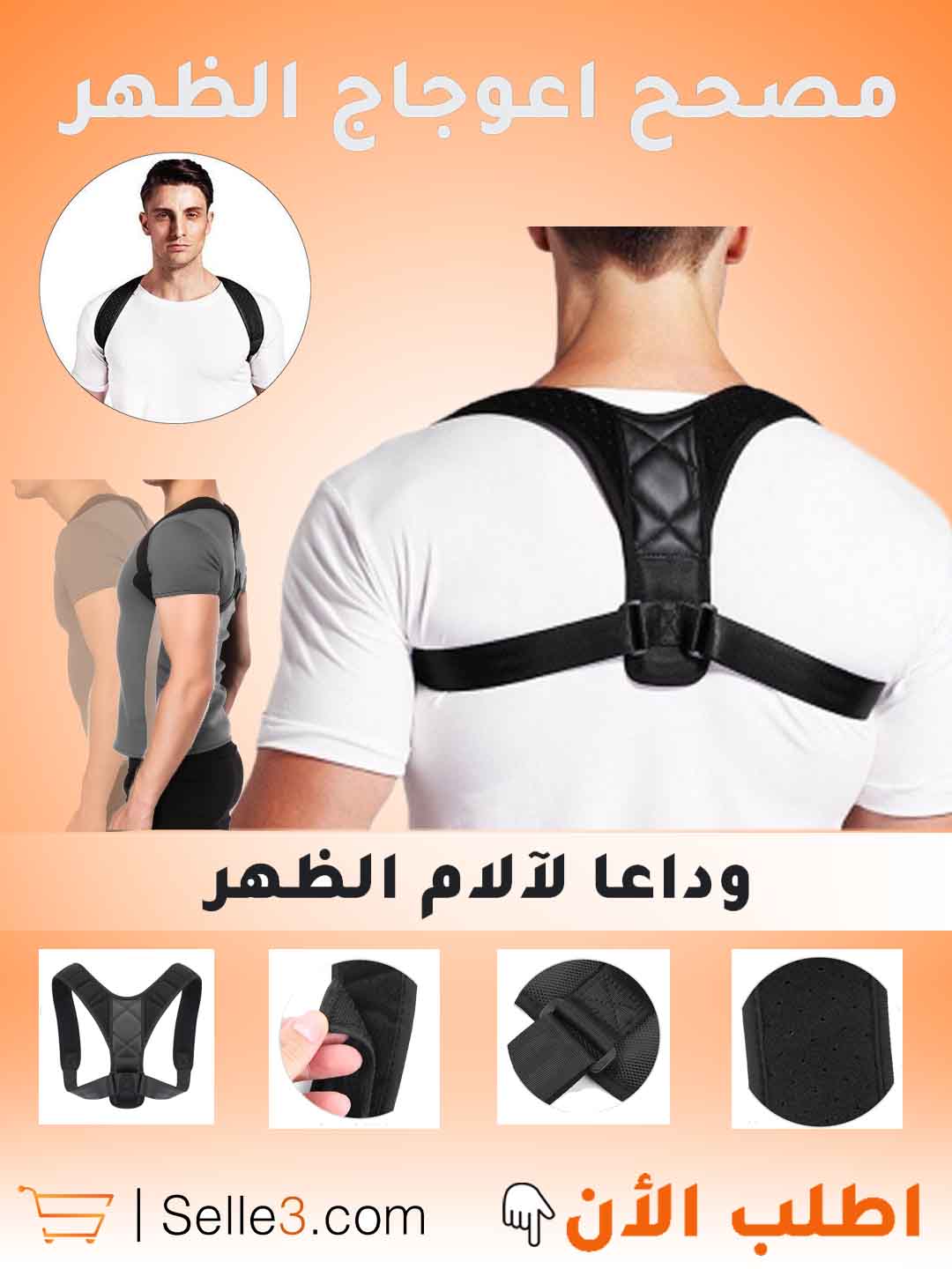 Correcteur position dos 